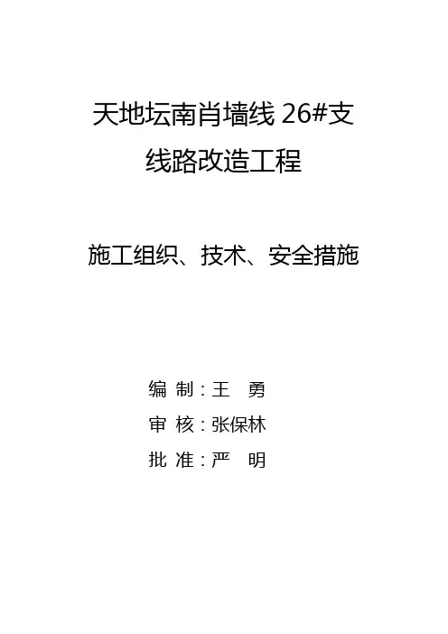 电缆敷设三措资料