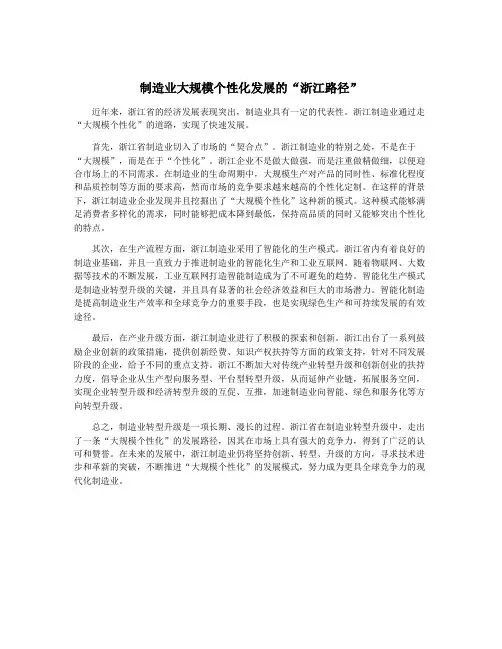 制造业大规模个性化发展的“浙江路径”