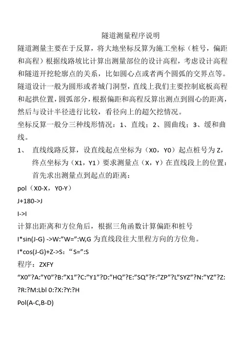 隧道测量程序说明