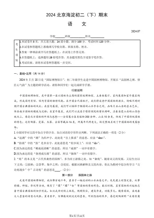 2024北京海淀初二(下)期末语文试卷及答案