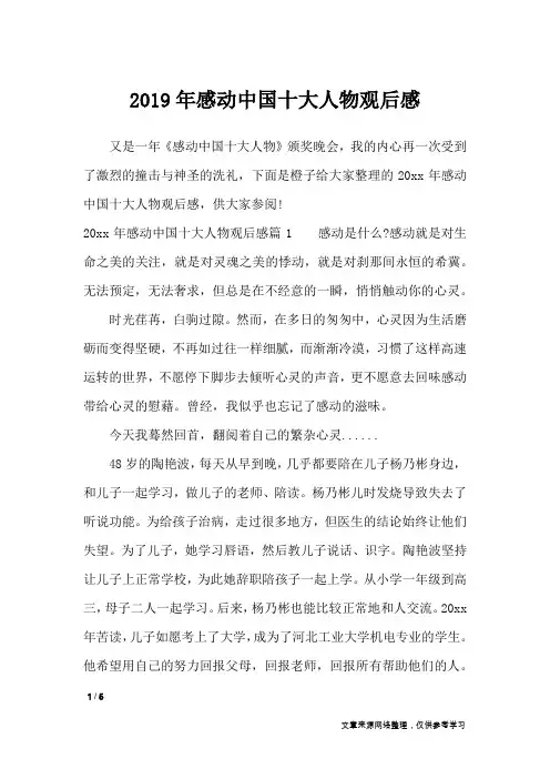 2019年感动中国十大人物观后感_描写作文