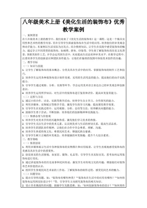 八年级美术上册《美化生活的装饰布》优秀教学案例