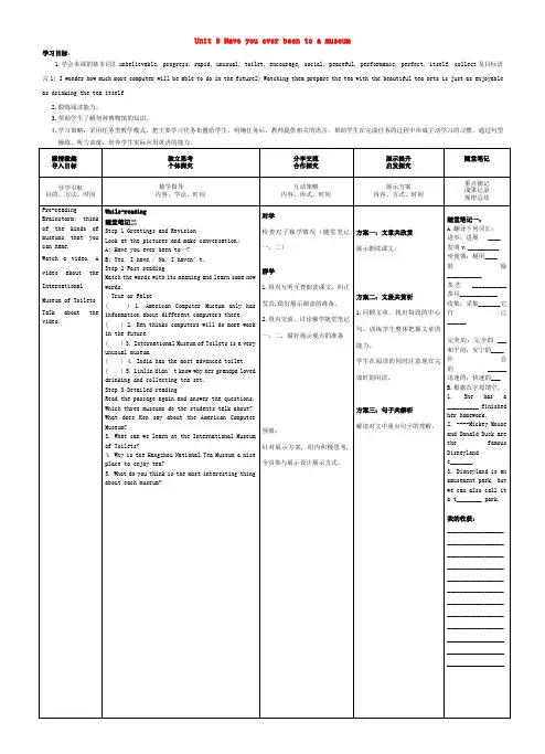 (新人教版)八年级英语下册 Unit 9 (Section A 3a-4c)导学案