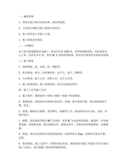 砖砌体排水沟工程施工方案