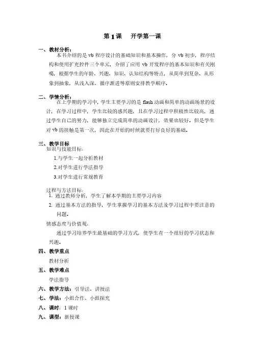 vb教案——精选推荐