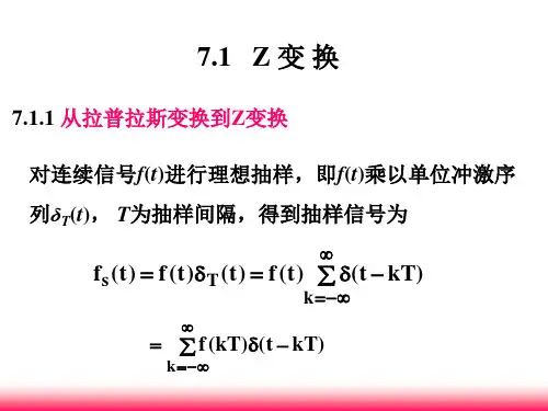信号与系统第七章课后习题答案