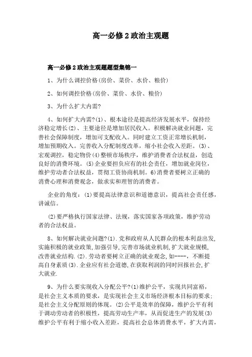 高一必修2政治主观题