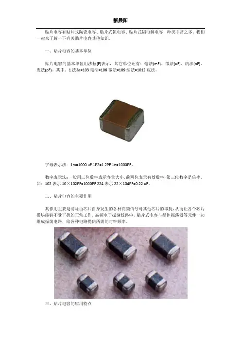 贴片电容的基本单位与主要作用