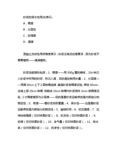 砂浆的保水性用什么表示