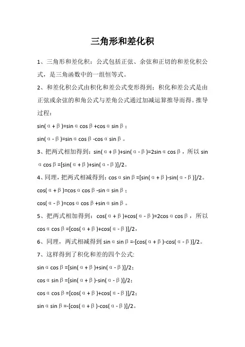 三角形和差化积