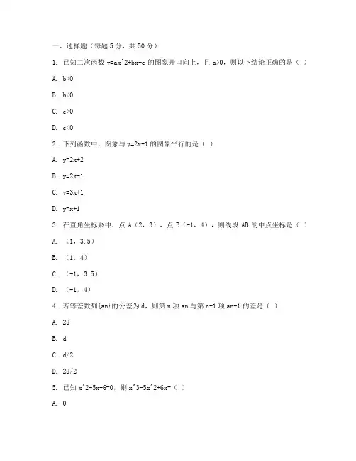 巴蜀中学初三下数学试卷