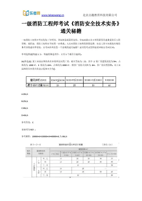 一级消防工程师考试《消防安全技术实务》通关秘籍7(乐考网)