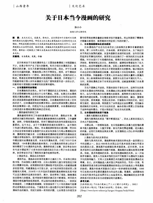 关于日本当今漫画的研究
