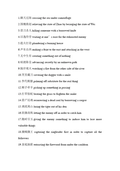 三十六计中英文版