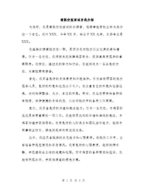 南航空姐面试自我介绍（二篇）