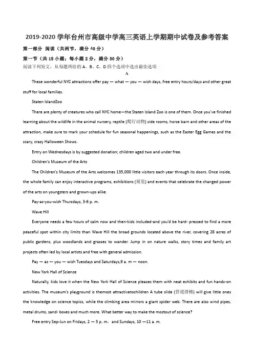 2019-2020学年台州市高级中学高三英语上学期期中试卷及参考答案