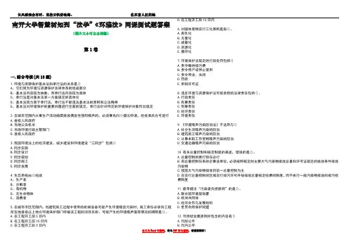 南开大学智慧树知到“法学”《环境法》网课测试题答案3