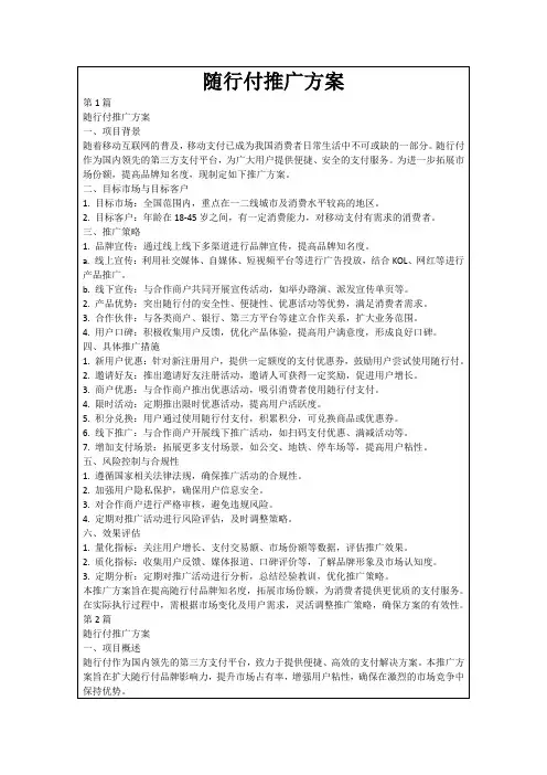 随行付推广方案