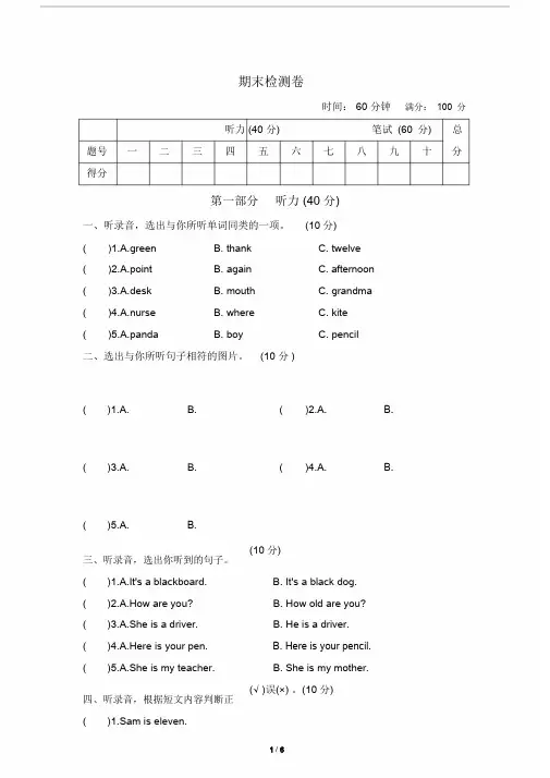 【期末试卷】外研版三年级英语上册期末检测卷(含听力材料和答案)