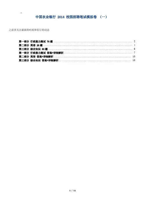 重点练习：农业银行 2014 校园招聘笔试模拟卷_考试时间150分钟(一) (1)