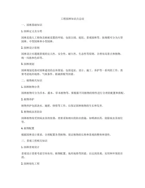 工程园林知识点总结