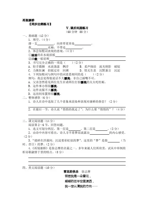 高一语文再别康桥练习题