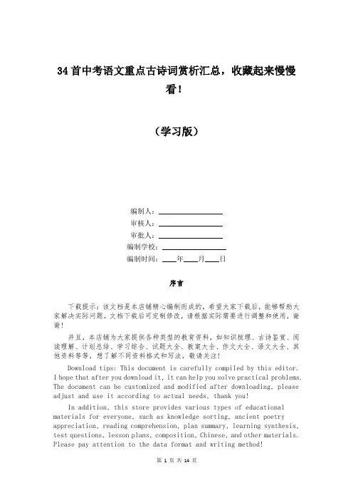 34首中考语文重点古诗词赏析汇总,收藏起来慢慢看!