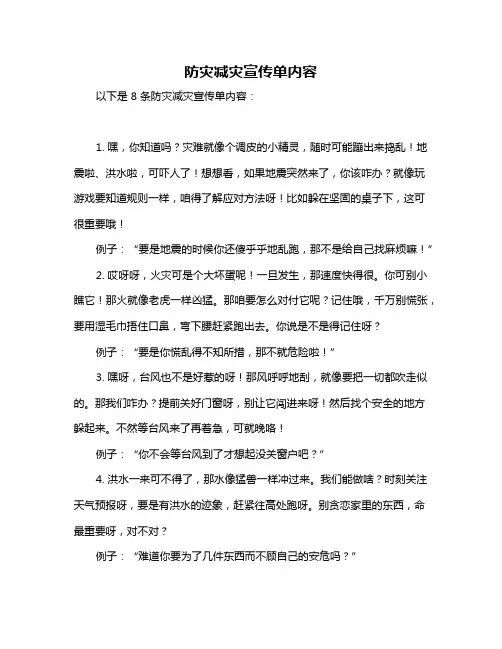 防灾减灾宣传单内容