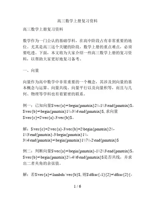高三数学上册复习资料