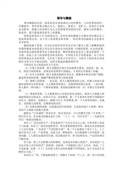 领导与激励