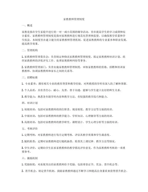 家教教师管理制度