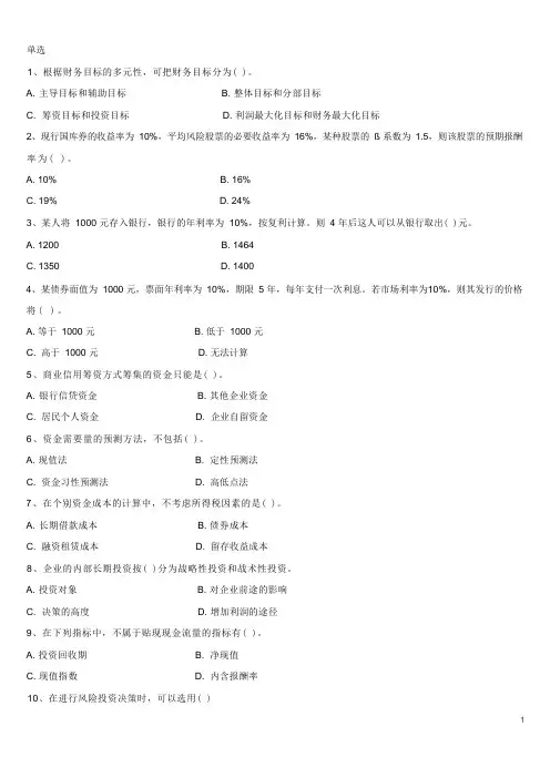 财务管理课件