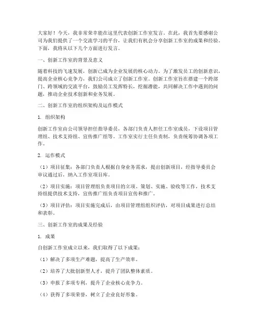 创新工作室交流发言稿