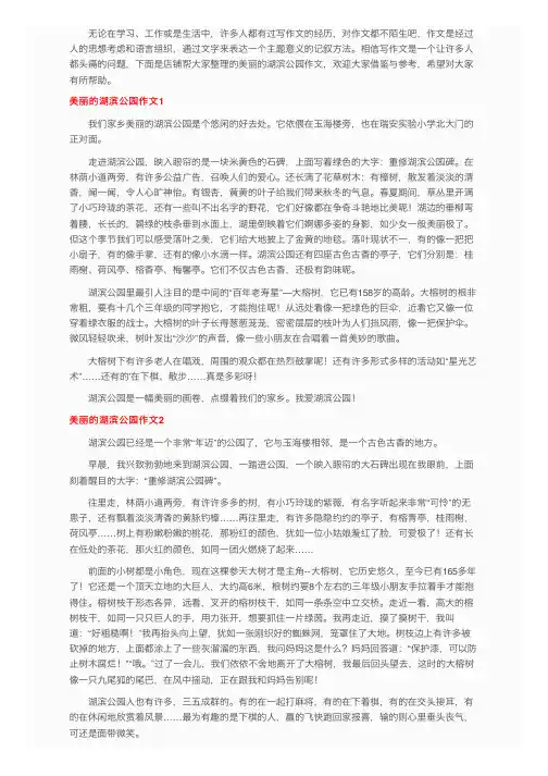 美丽的湖滨公园作文（4篇）