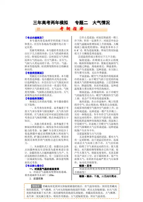 三年高考两年模拟 专题二 大气环境