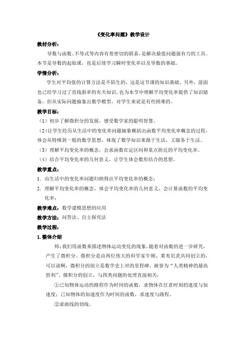 3.1.1 变化率问题教案2020-2021学年高二数学人教A版选修1-1第一章