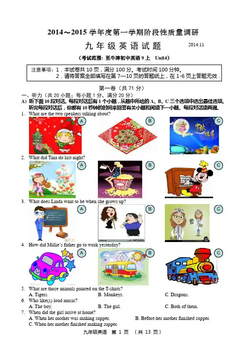 常州市2014～2015学年度第一学期阶段性质量调研九年级英语试卷(含答案)