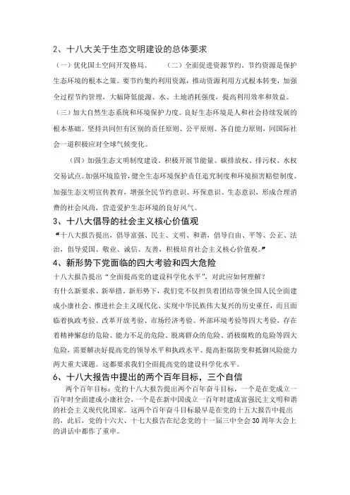 十八大新增知识
