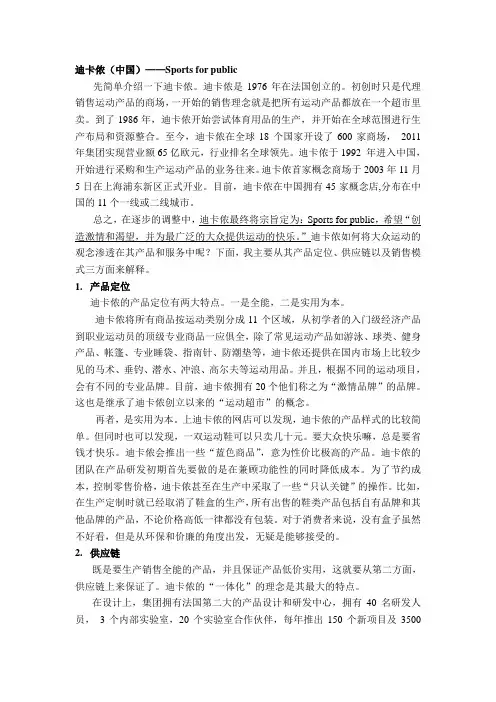 迪卡侬——sports for public