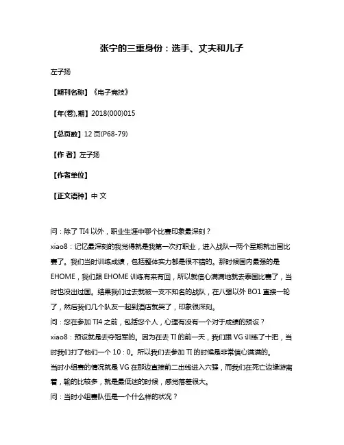 张宁的三重身份:选手、丈夫和儿子