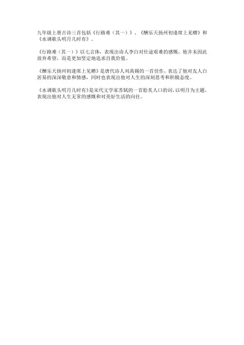 九上古诗词三首