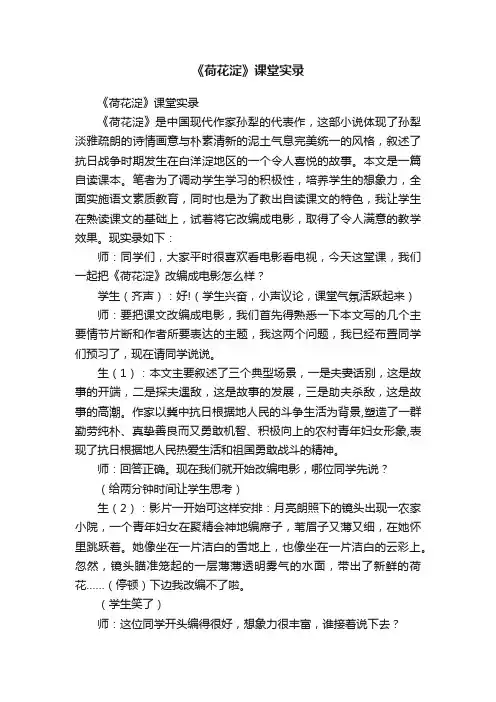 《荷花淀》课堂实录