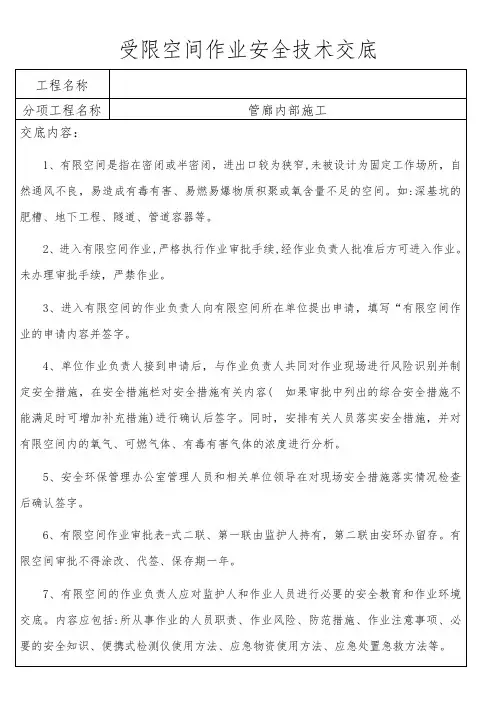 受限空间作业安全技术交底