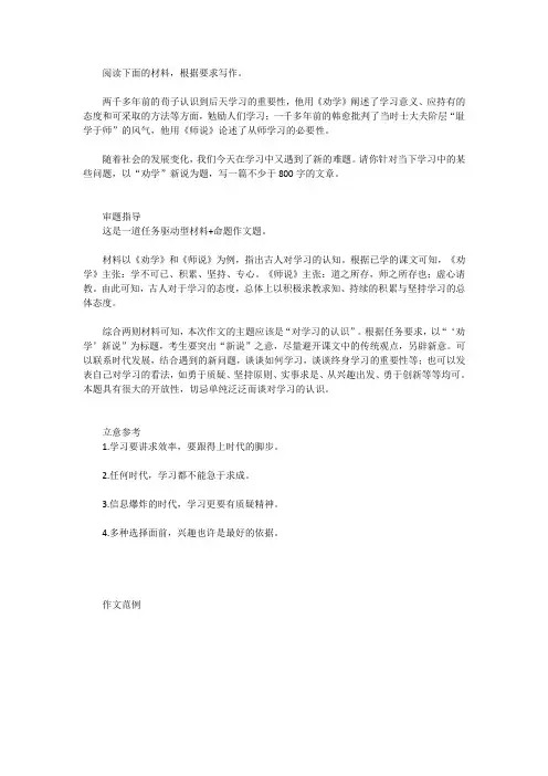 部编必修上第6单元作文主题—学习之道《劝学》新说,有作文范例+作文解析+作文点评+素材合集