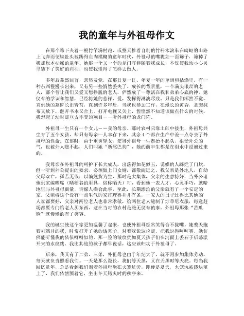 我的童年与外祖母作文