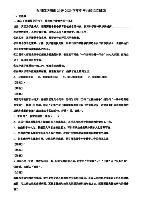 五川省达州市2019-2020学年中考五诊语文试题含解析