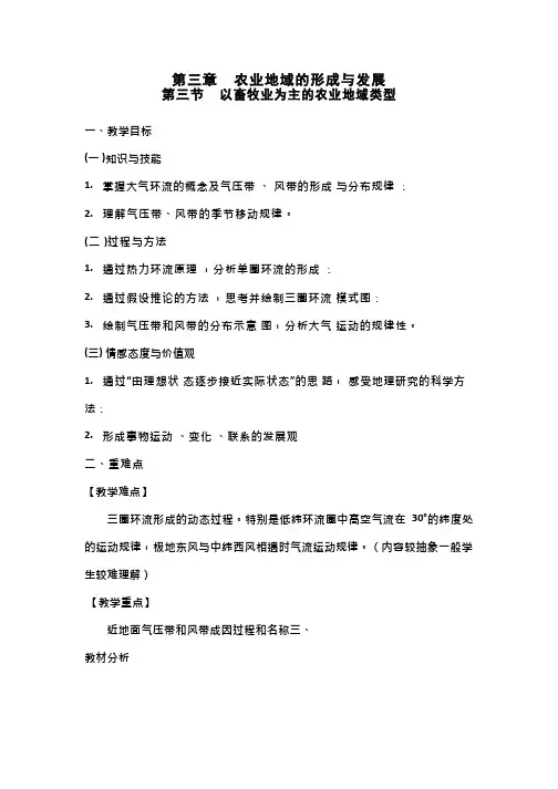 高中地理《气压带和风带》优质课教案、教学设计