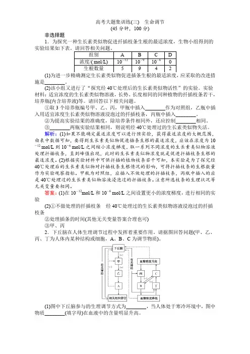 2017届高考生物二轮复习专项训练：高考大题集训练(三) 含解析