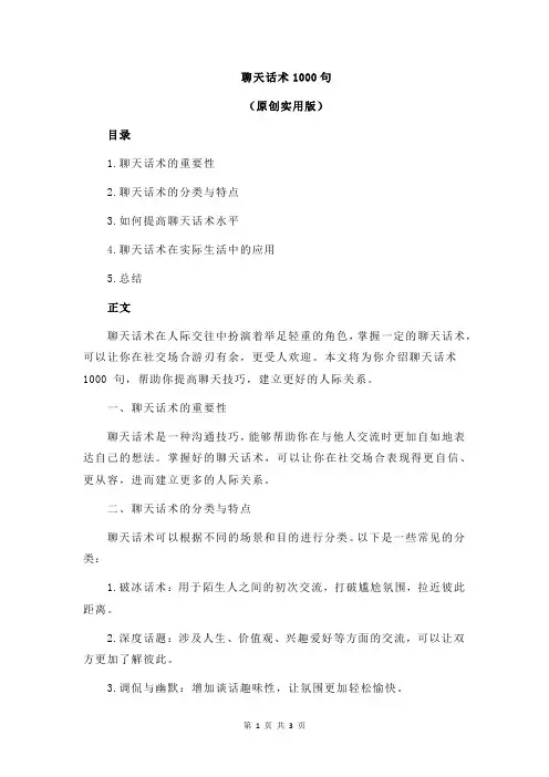 聊天话术1000句