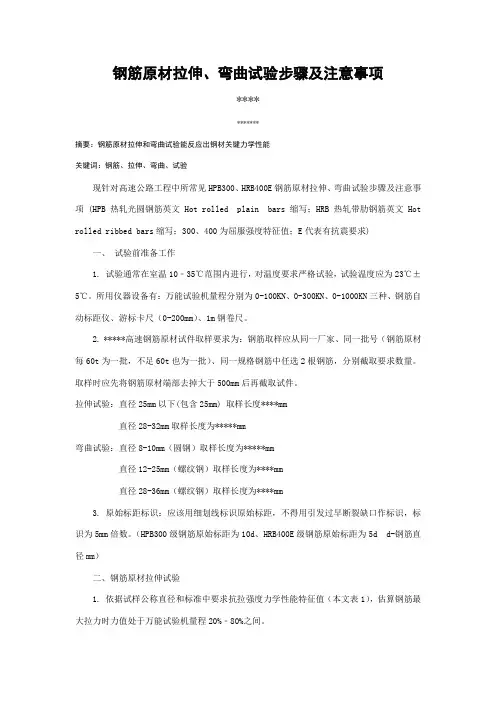 钢筋原材拉伸、弯曲试验流程及注意事项